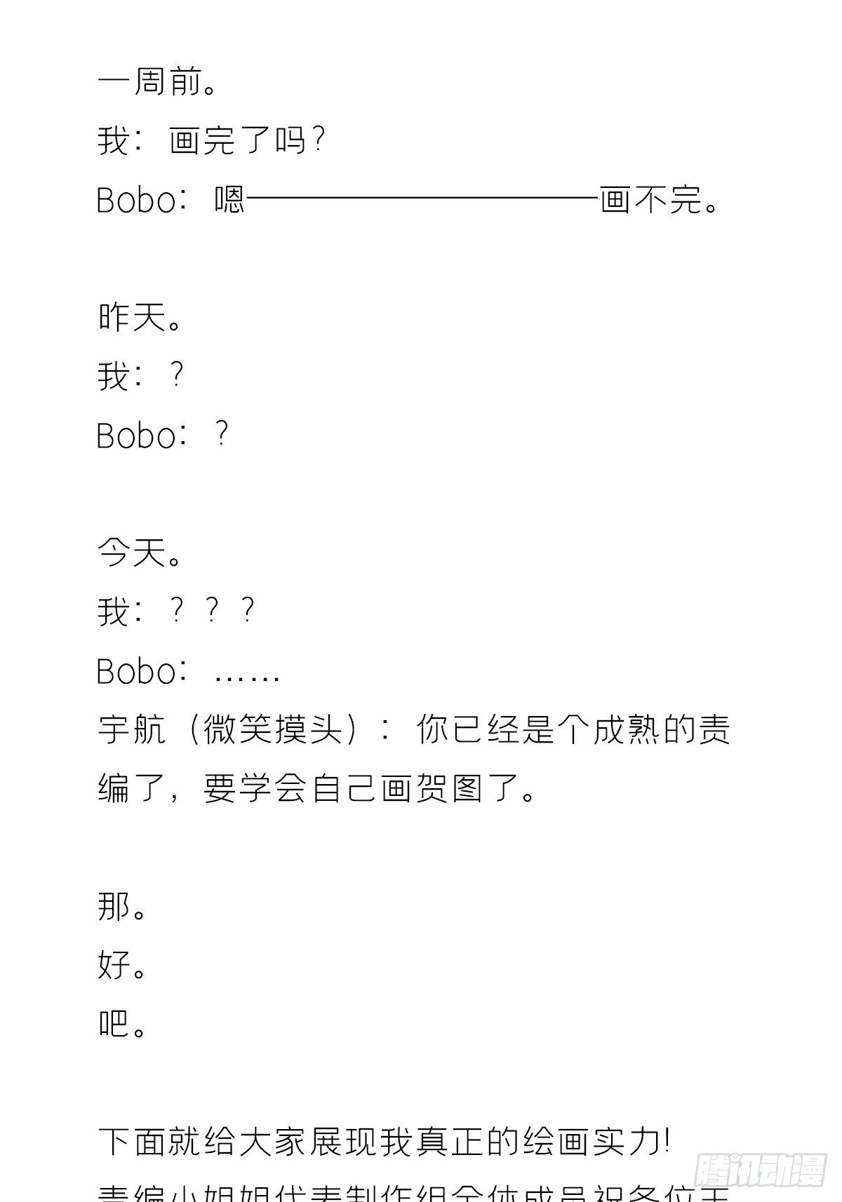 第48话 你们不要再打了！62