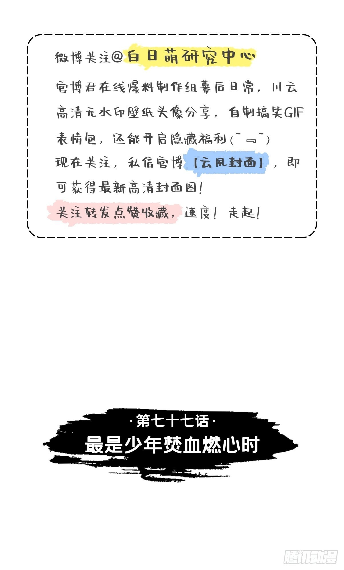 77 最是少年焚血燃心时2