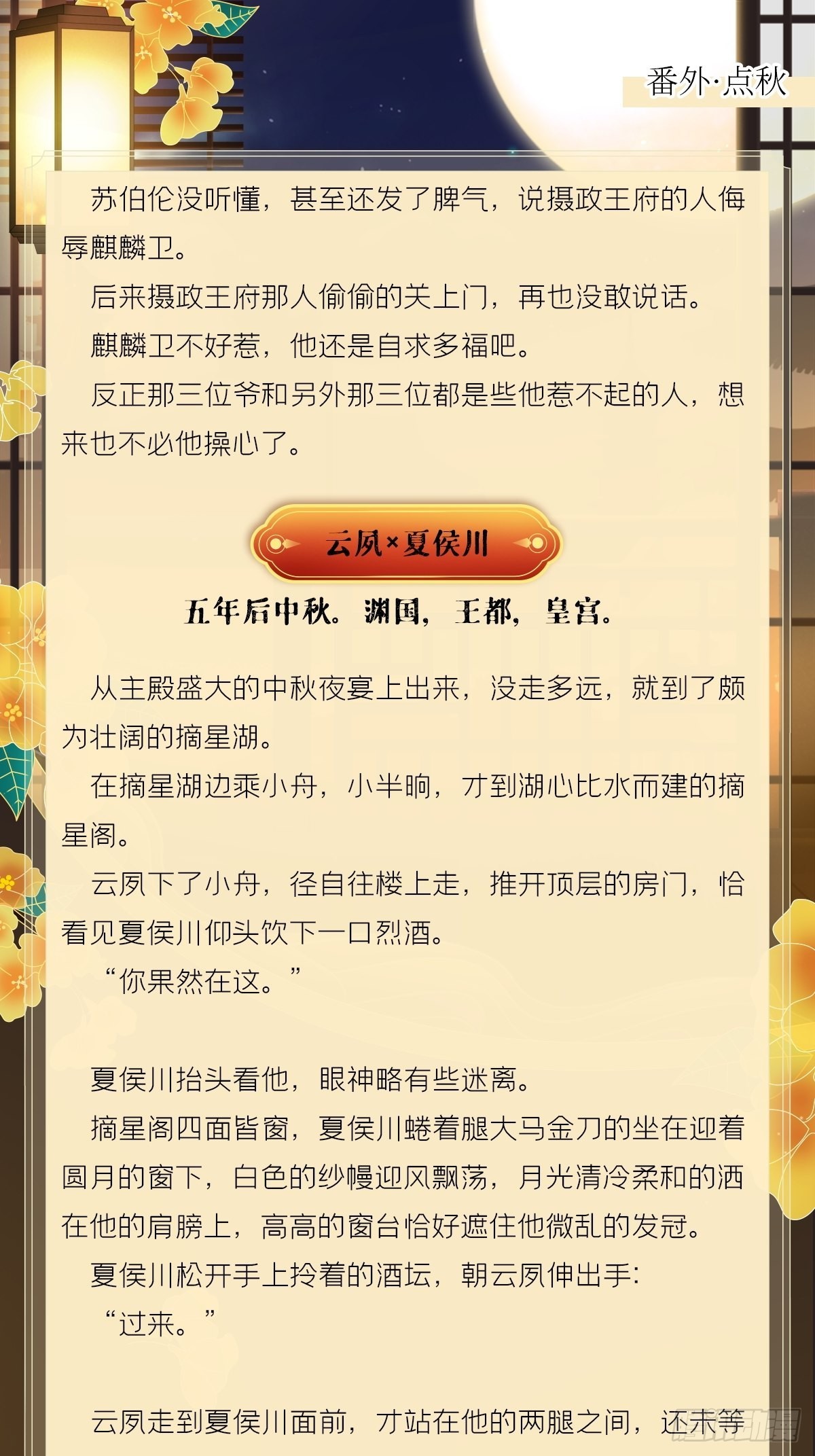 文字番外 点秋32