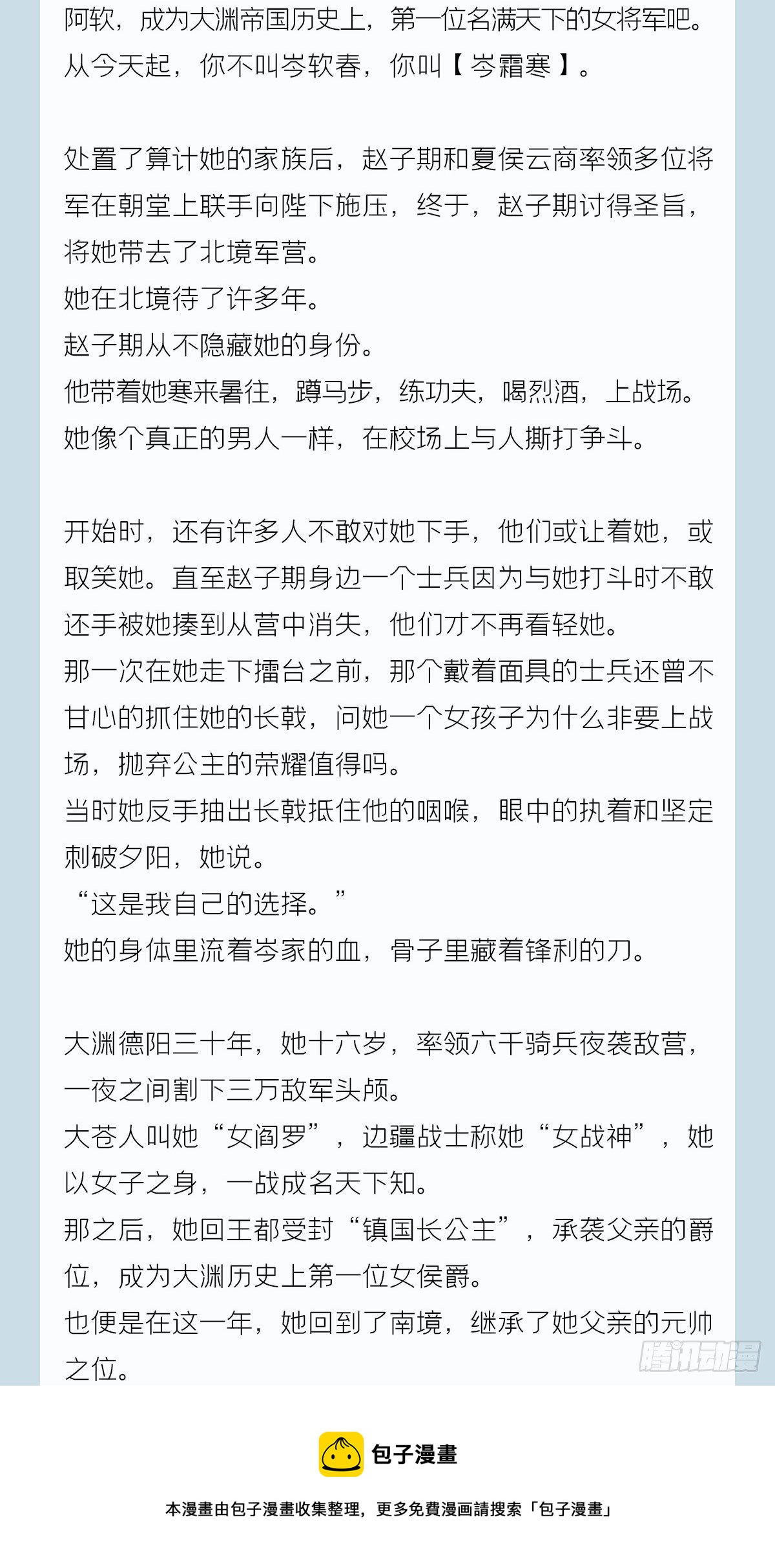 番外 一剑霜寒覆轻言7