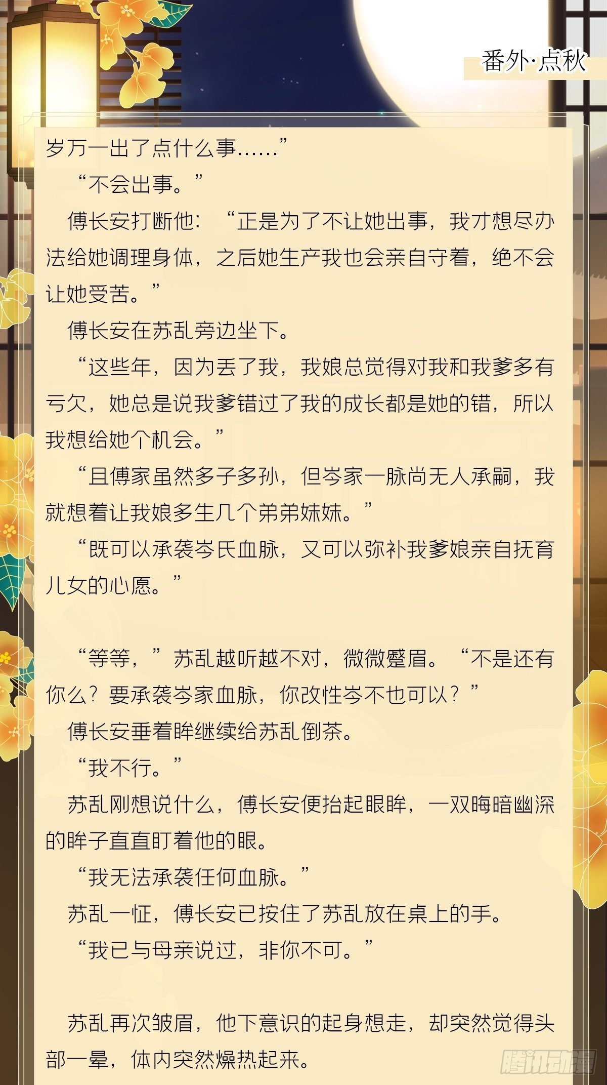 文字番外 点秋28