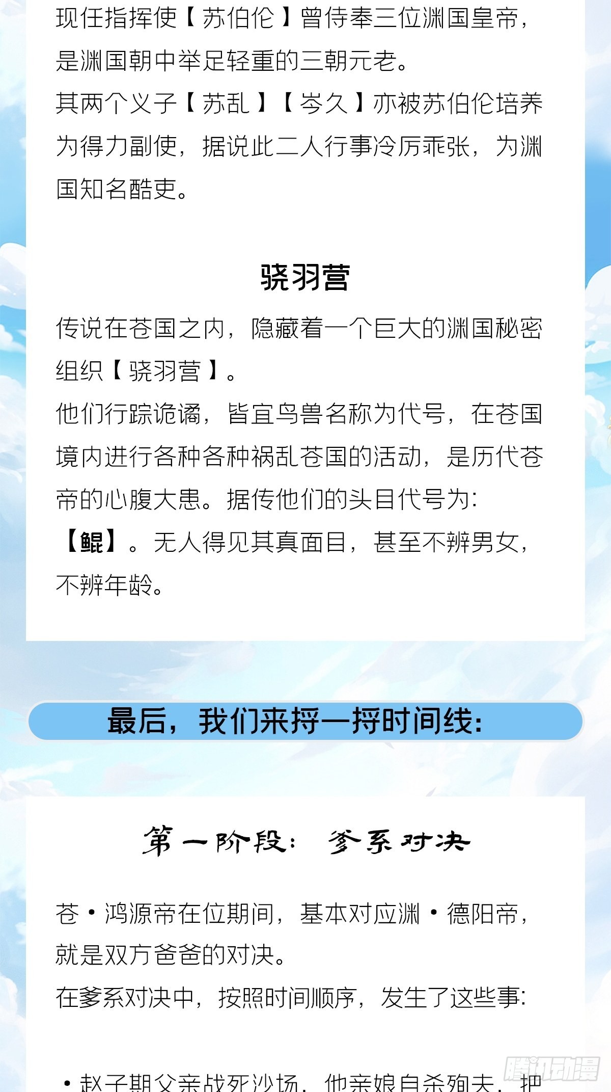 十分钟教你读懂入幕之臣11