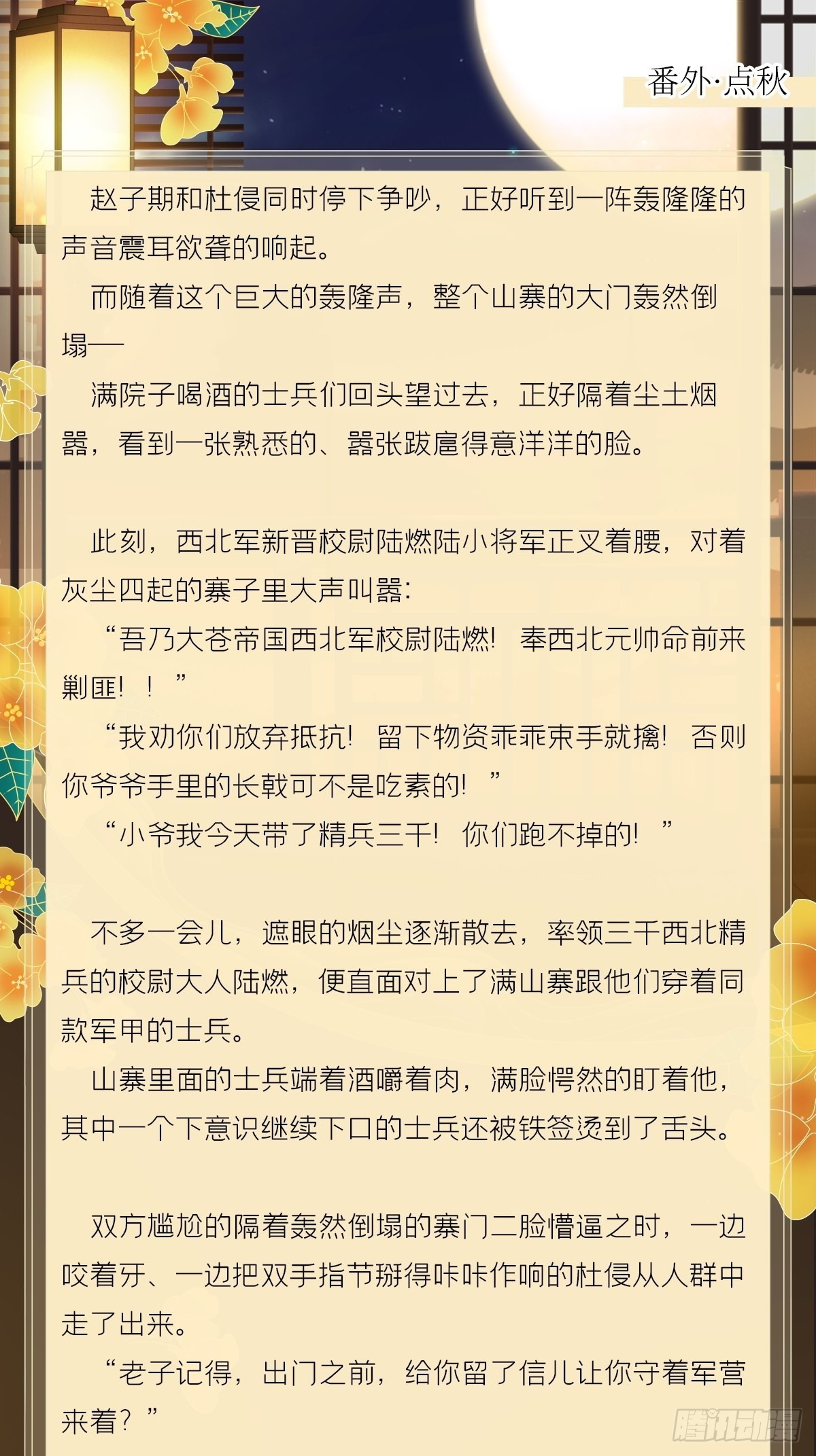 文字番外 点秋4
