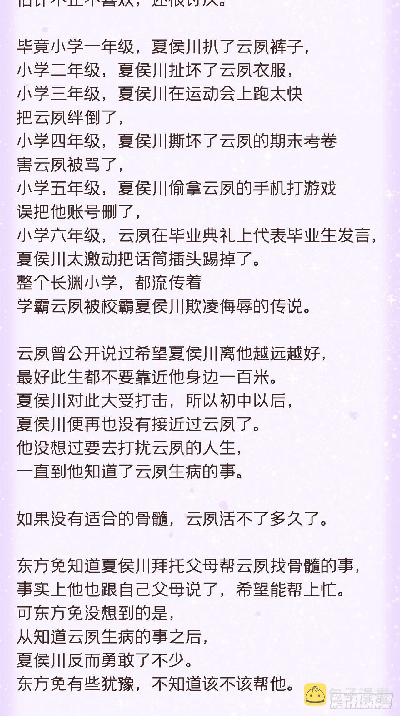 番外 夏侯二傻子的初恋日记7