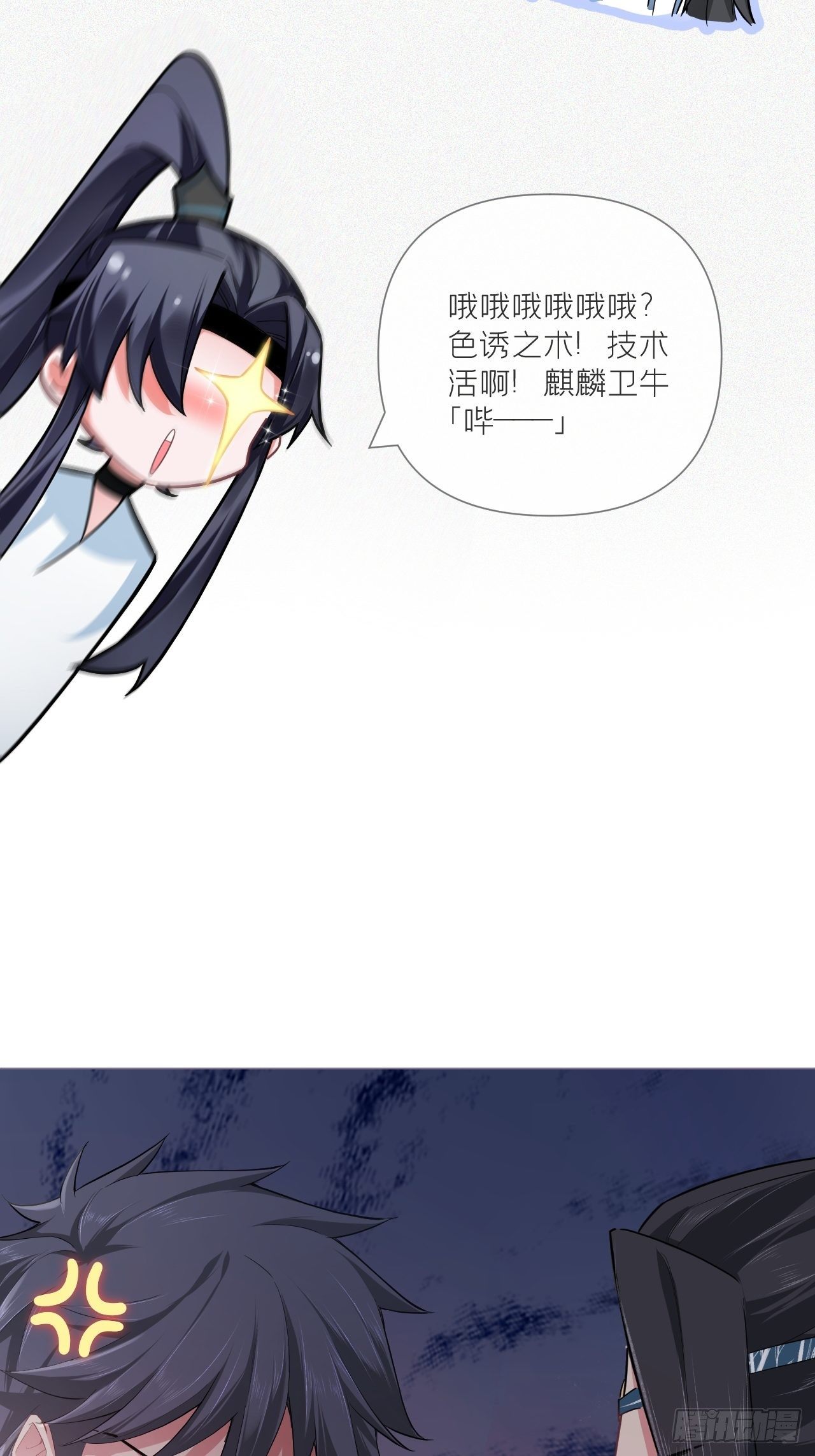第50话 色诱之术53