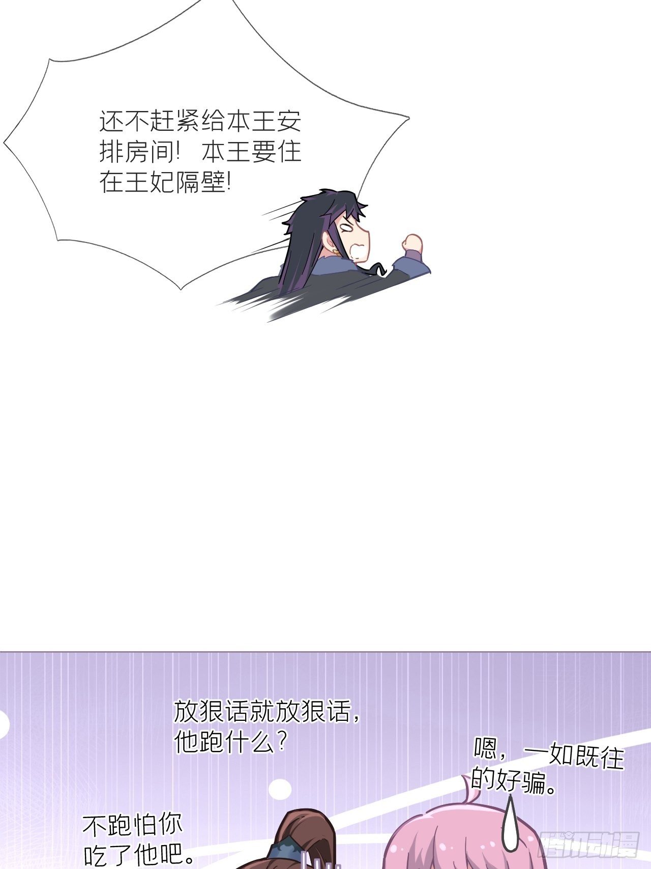 第56话 王妃争夺战18