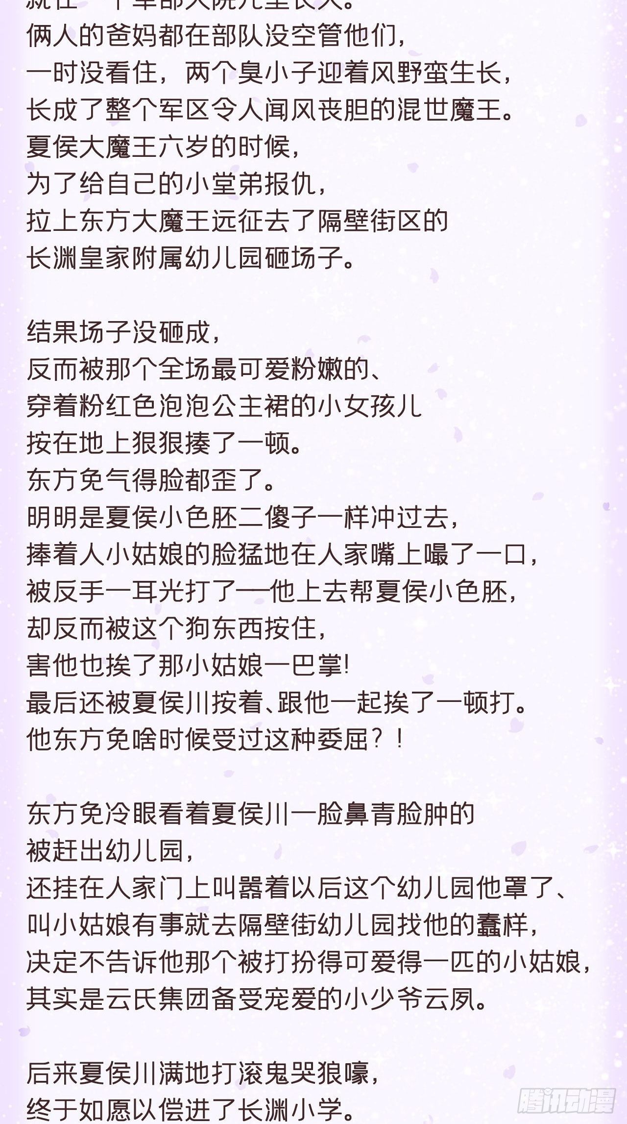 番外 夏侯二傻子的初恋日记1