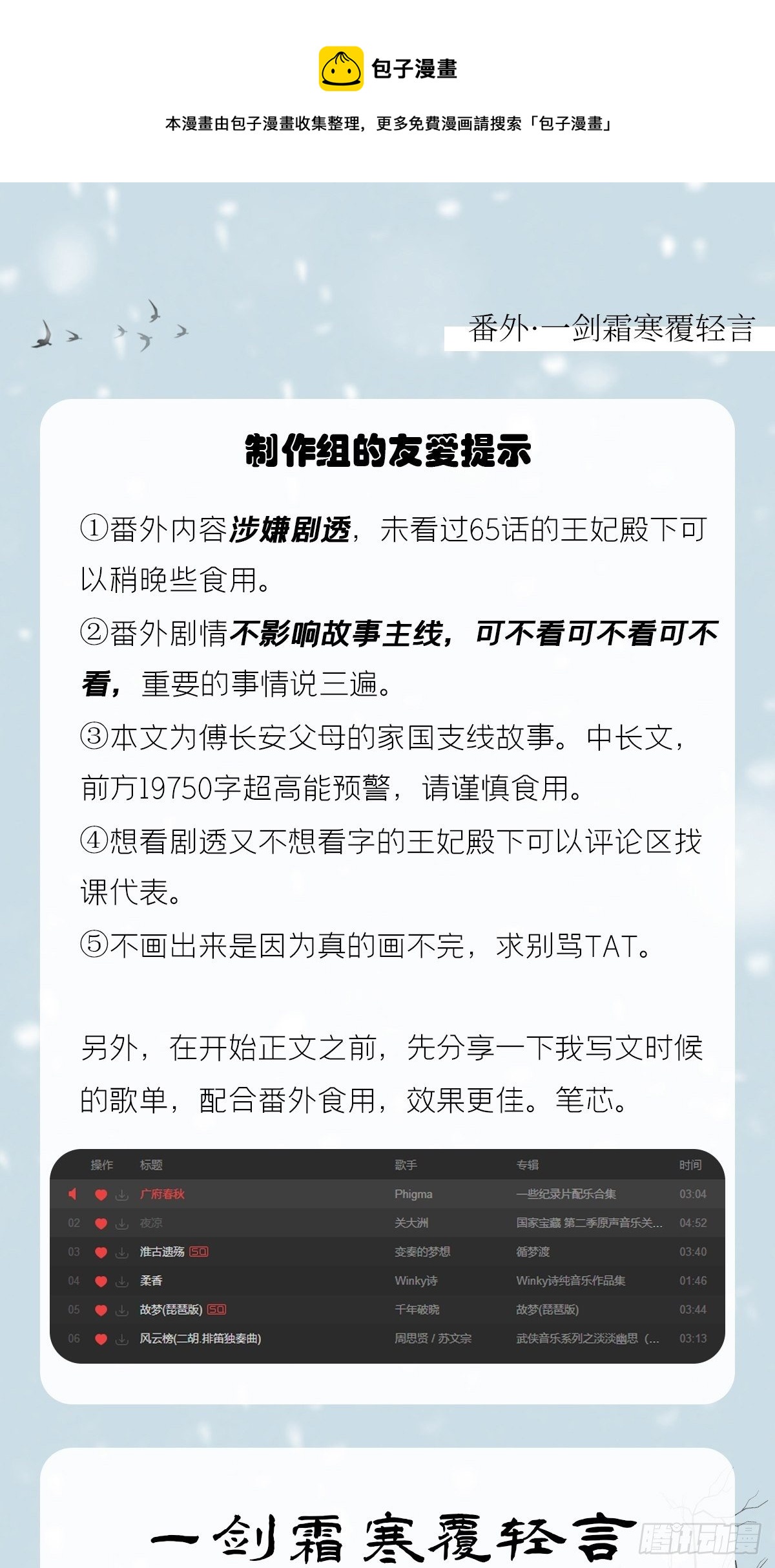 番外 一剑霜寒覆轻言0