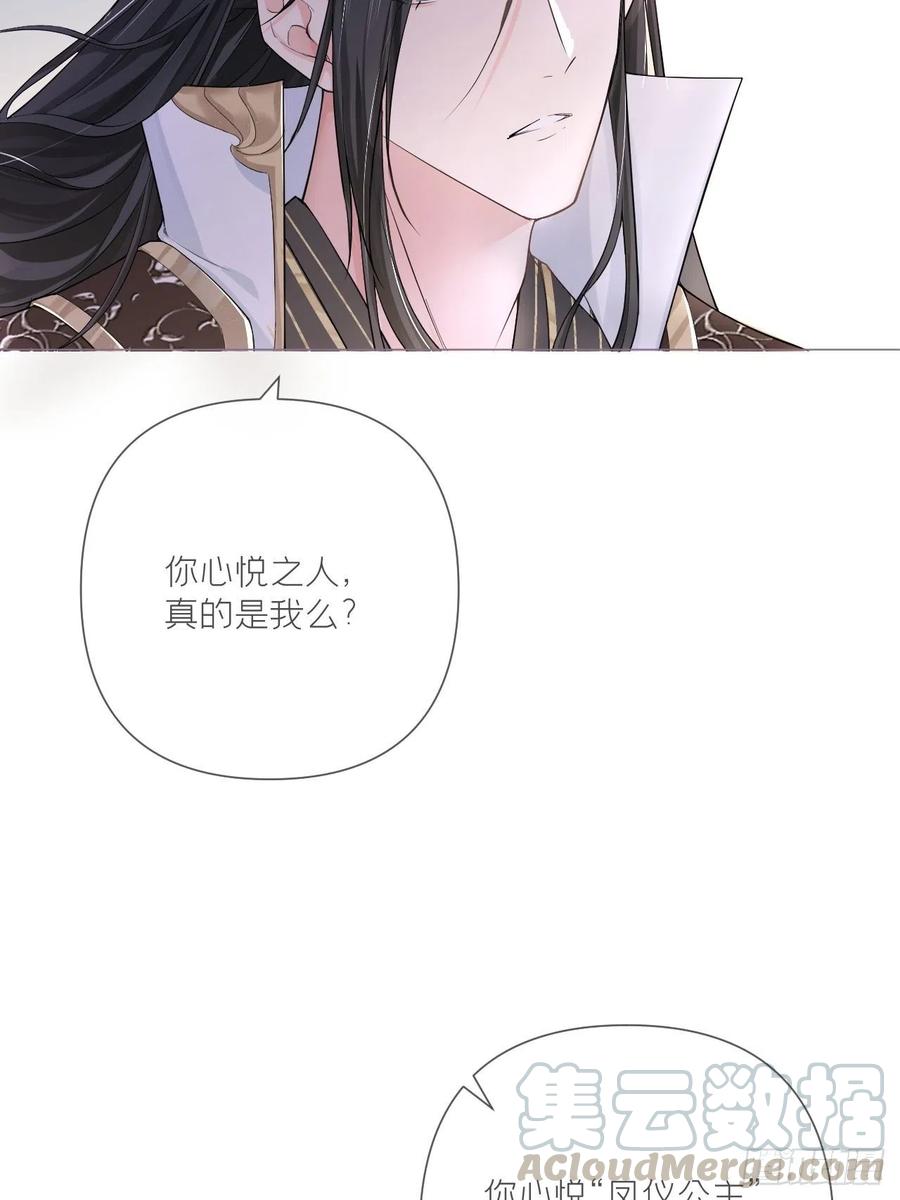 第26话 心悦之人51