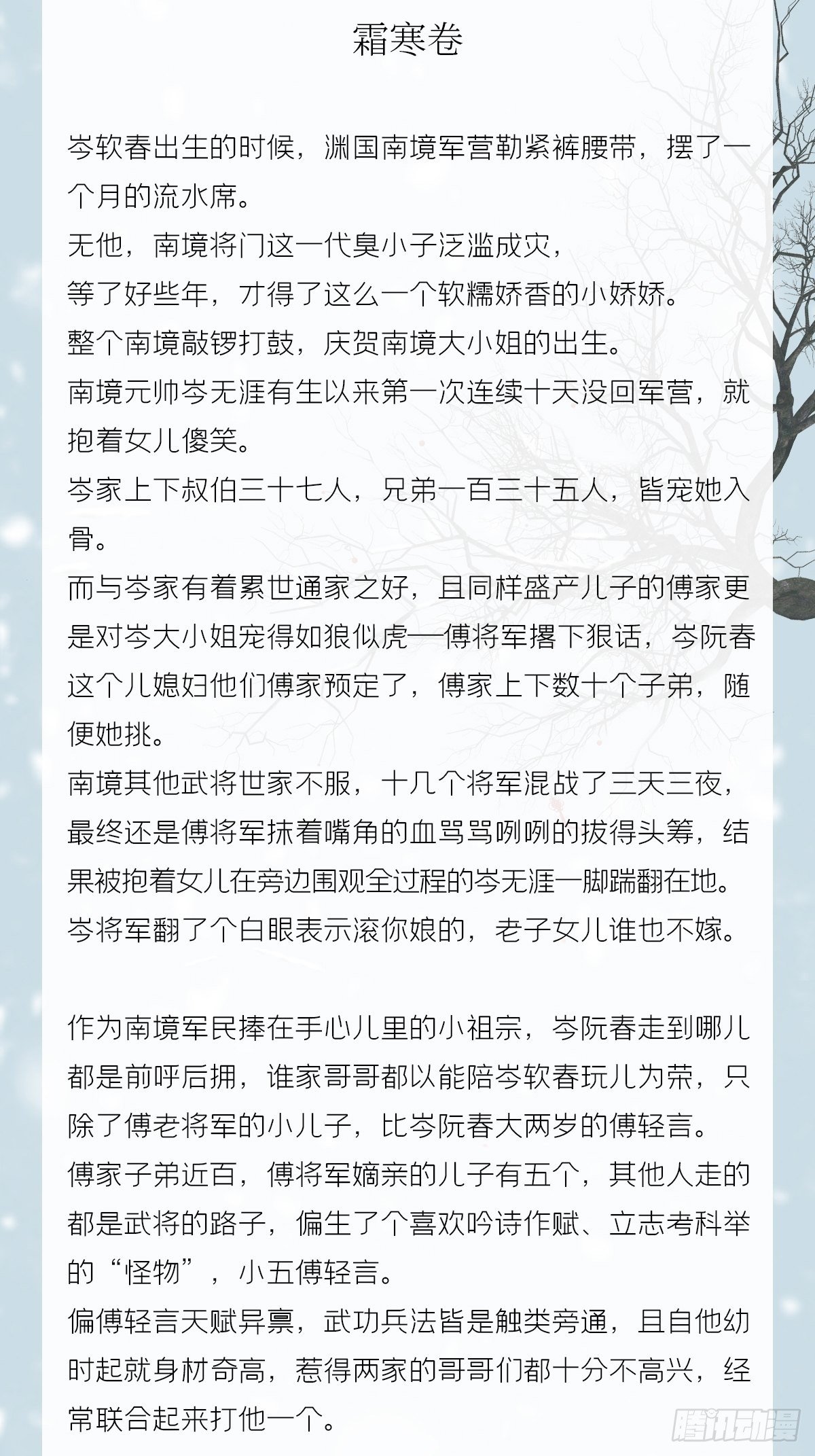 番外 一剑霜寒覆轻言1