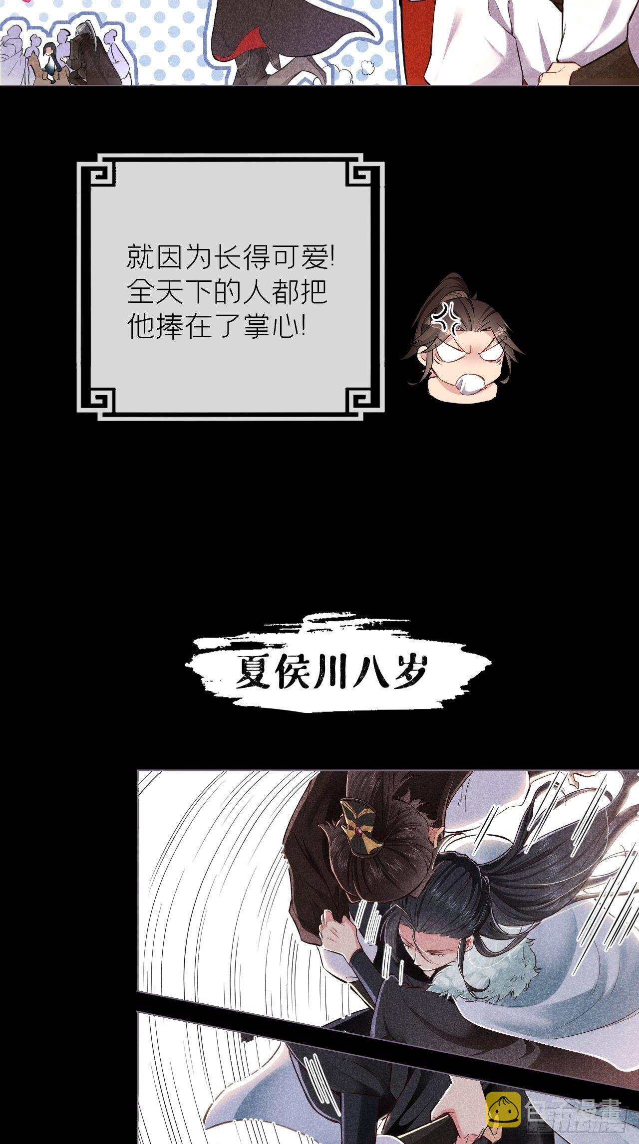 第3话 求夏侯川童年阴影面积21