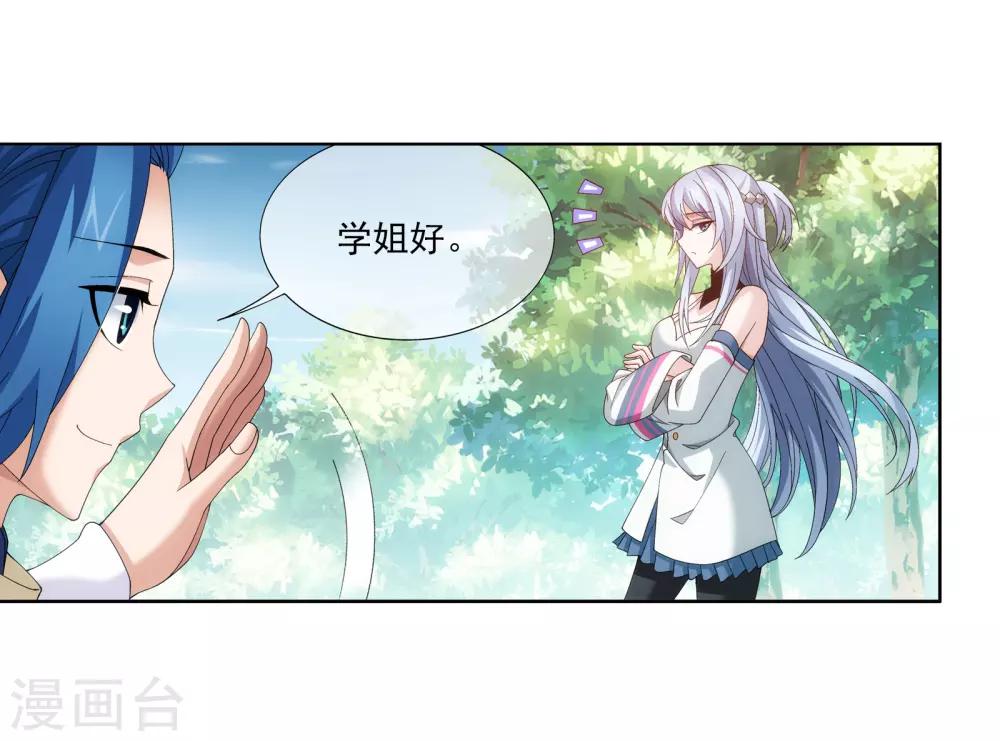 第256话 麻烦学长照顾了12
