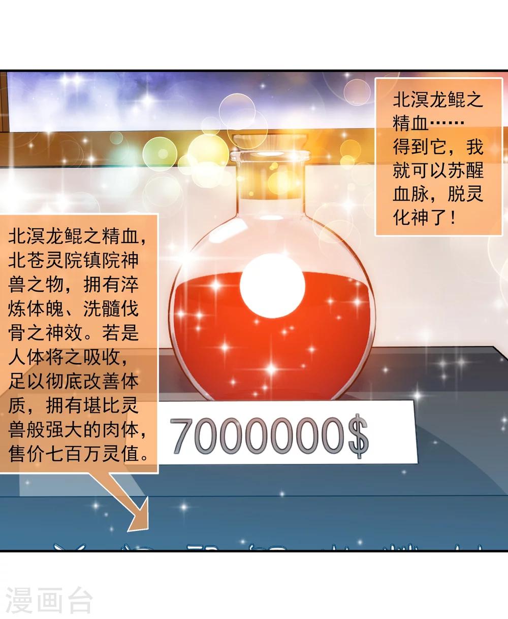 第188话 北溟龙鲲的精血16