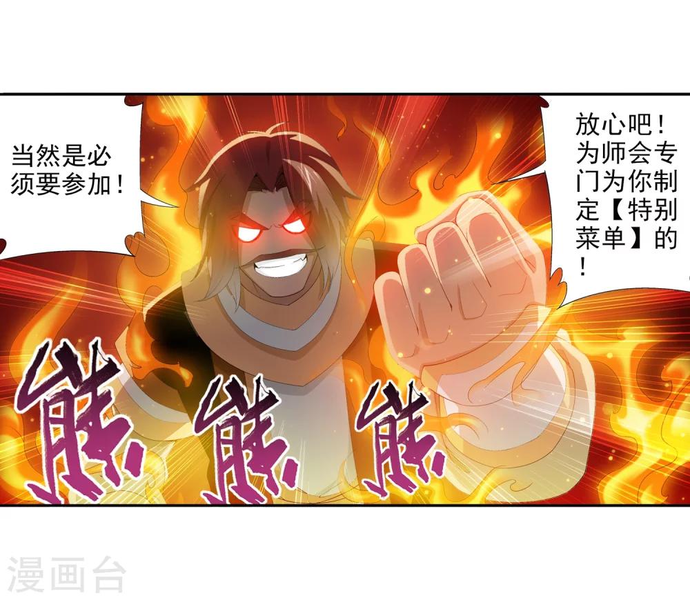 第92话 来到修炼场6