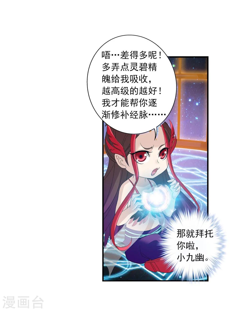 第145话 蹭饭的萝莉25