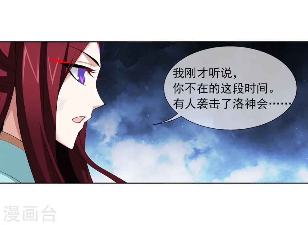 第315话 洛神会被袭26