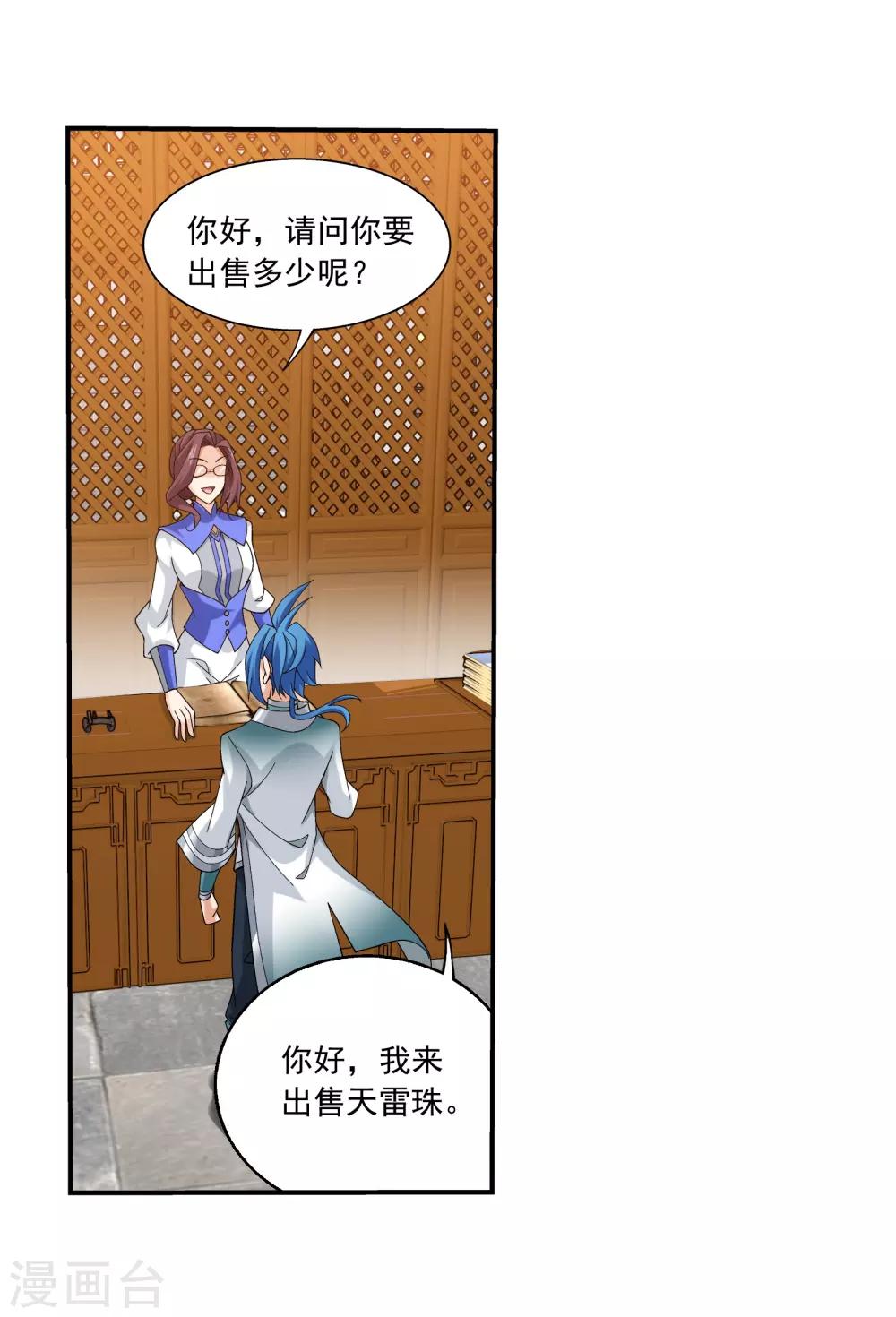 第330话 北溟龙鲲的精血17