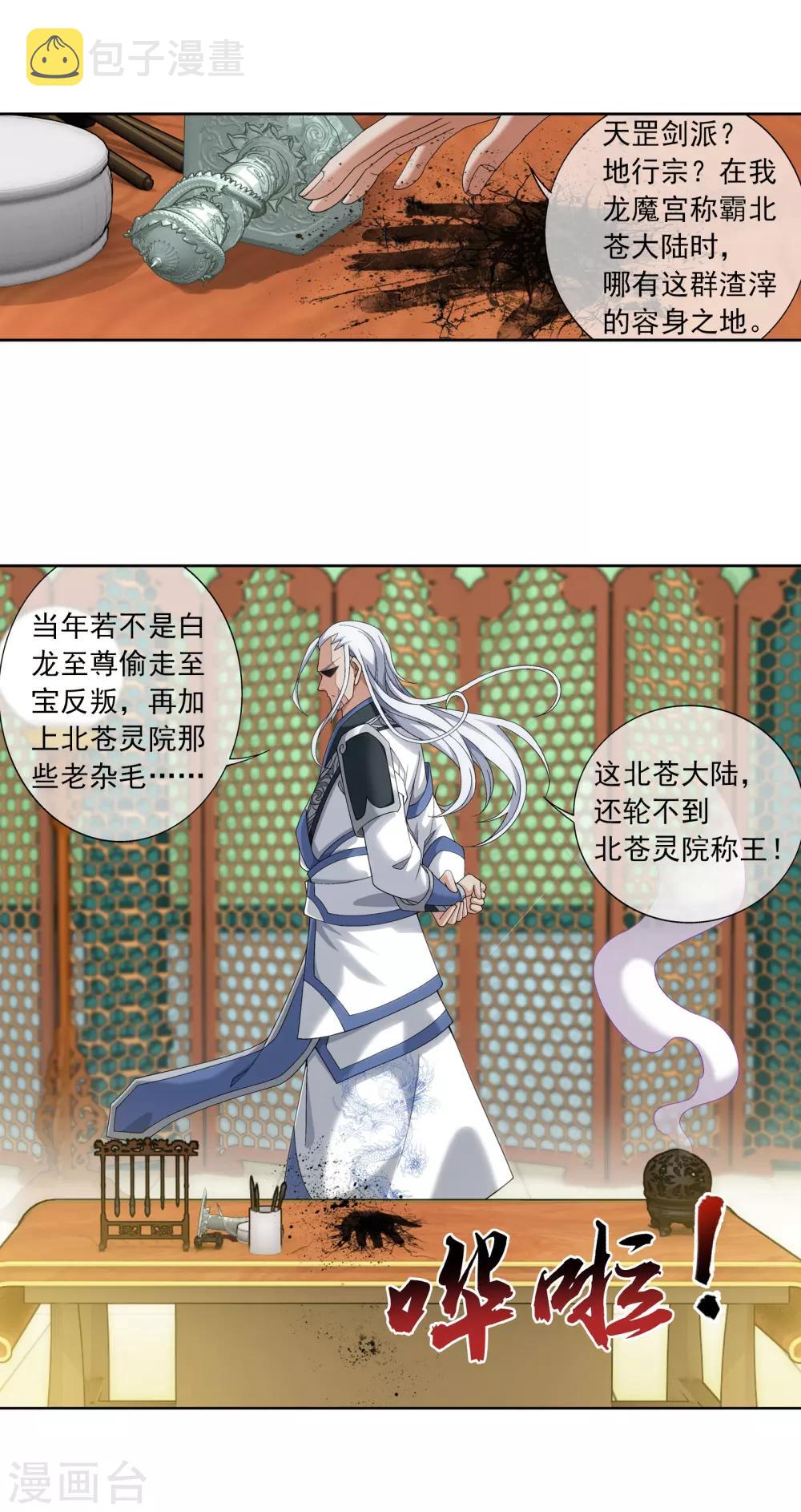 第263话 白龙至尊的秘密9