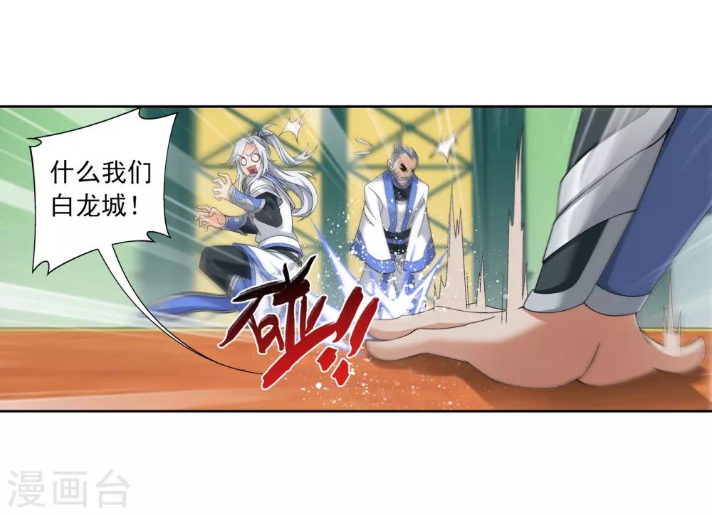 第263话 白龙至尊的秘密6