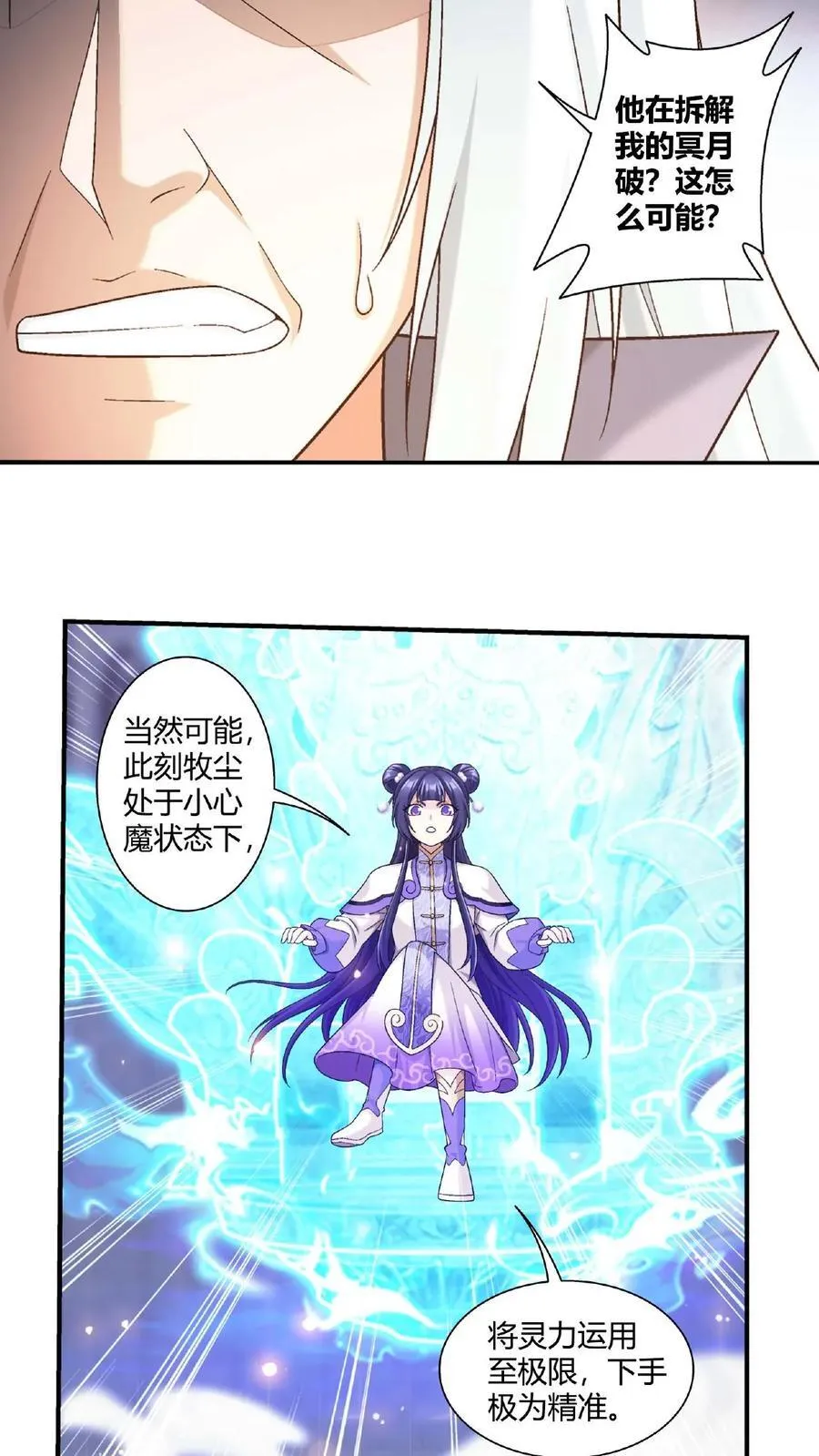 第665话 牧尘VS邱太阴213