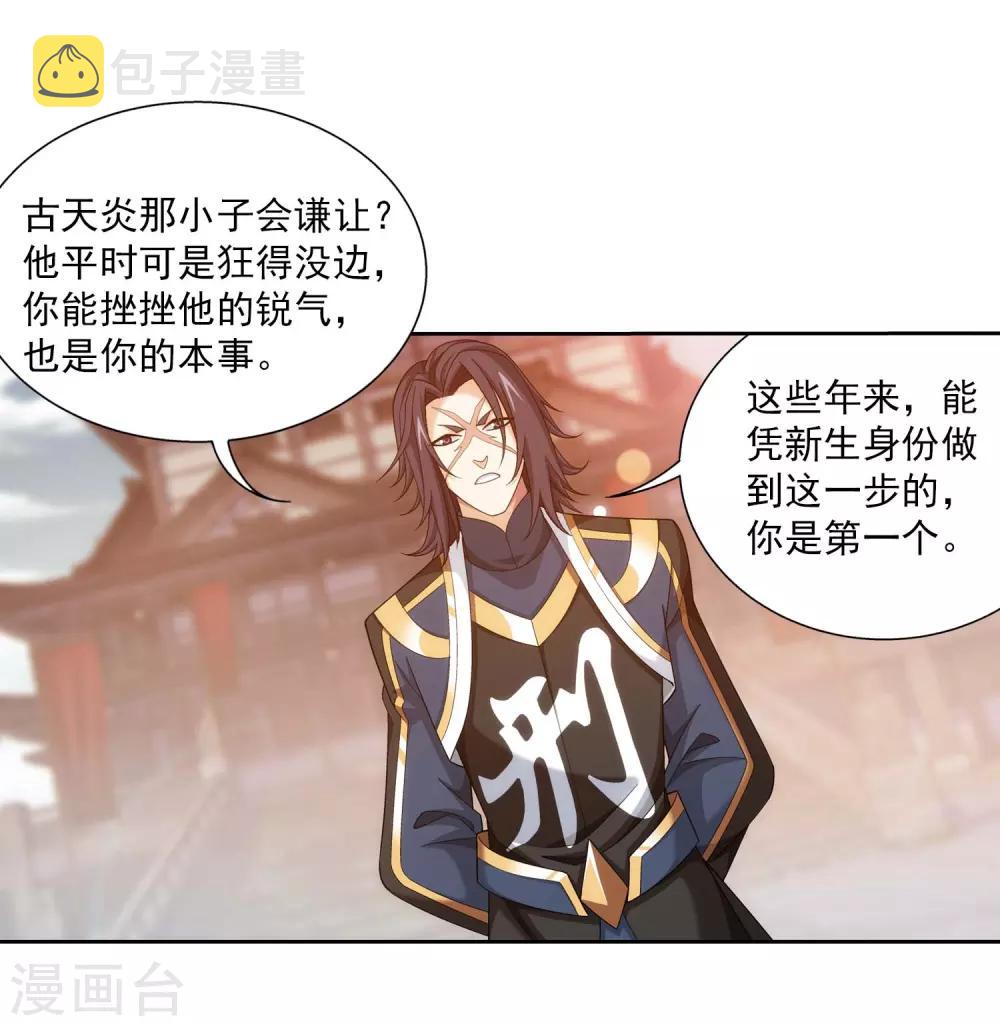 第377话 秃头就是北溟？！17
