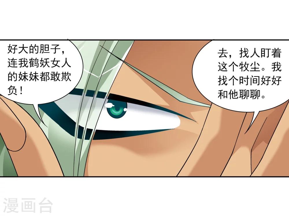 第219话 牧尘冲榜成功17