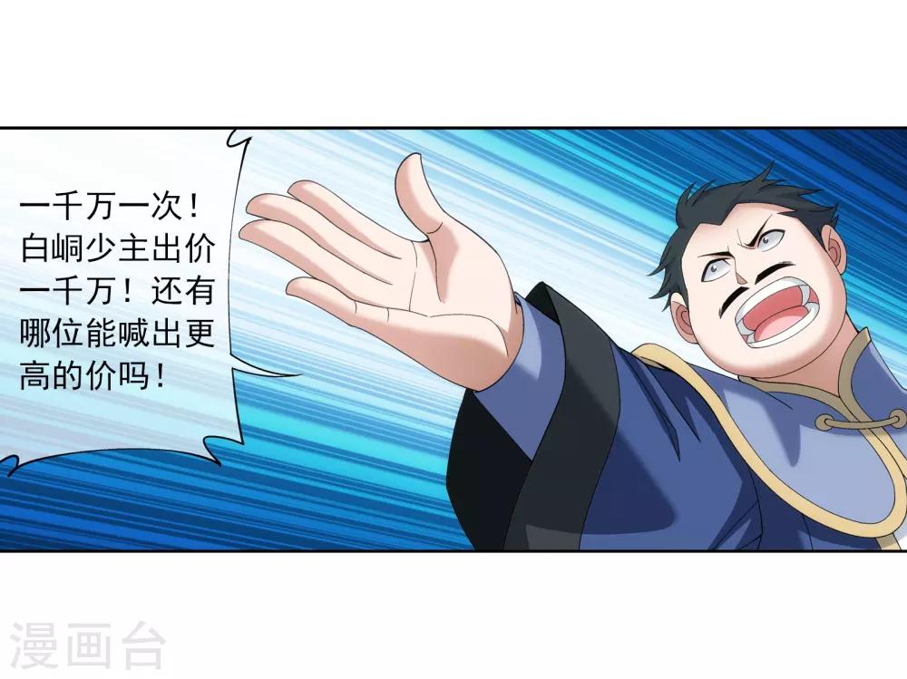 第262话 白峒出价一千万4