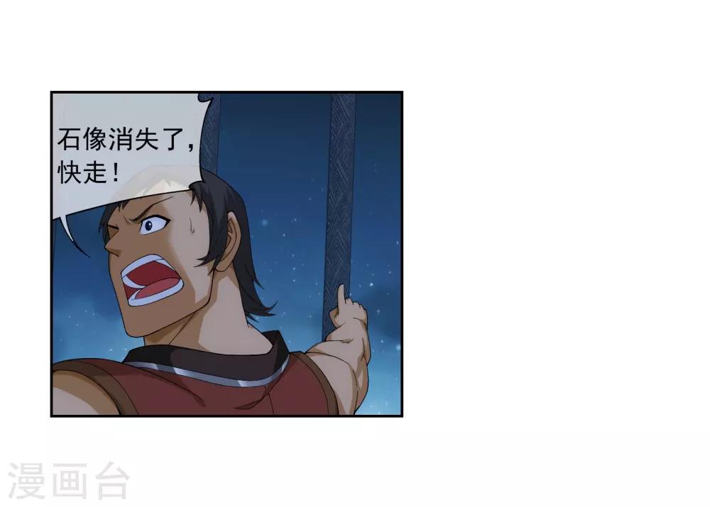 第297话 石像消失16