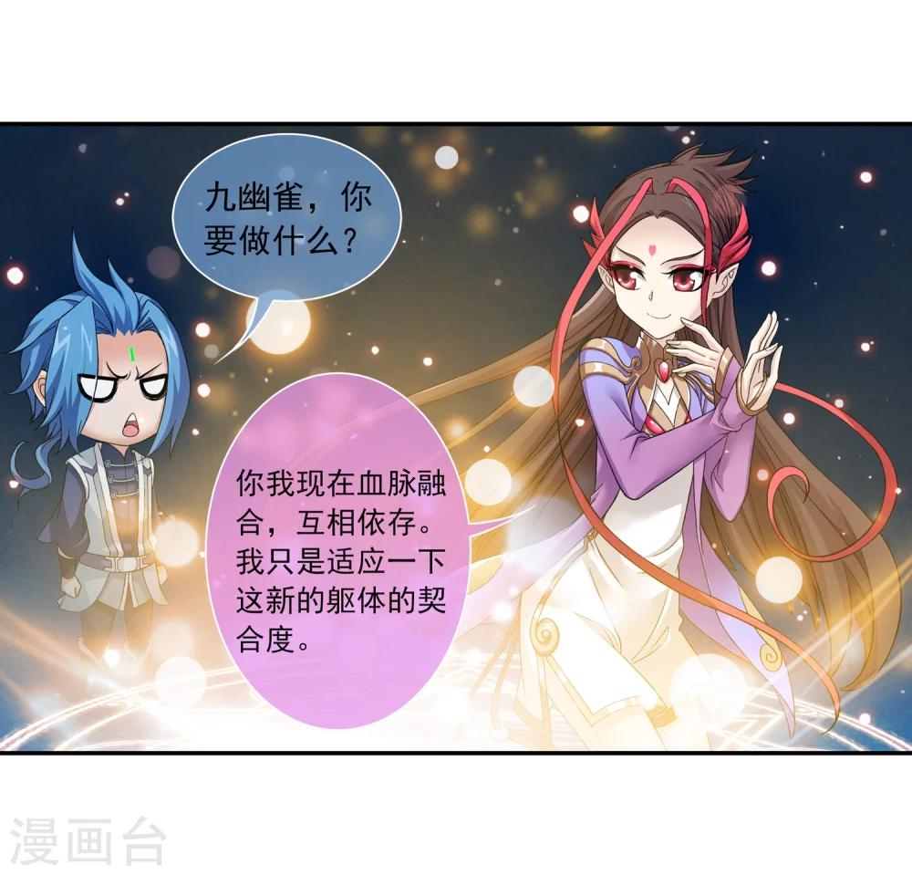 第176话 血脉链接后的异样7
