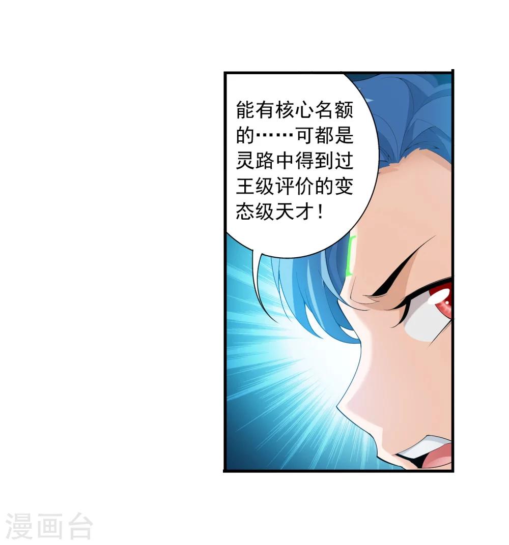 第143话 北苍界的试炼27