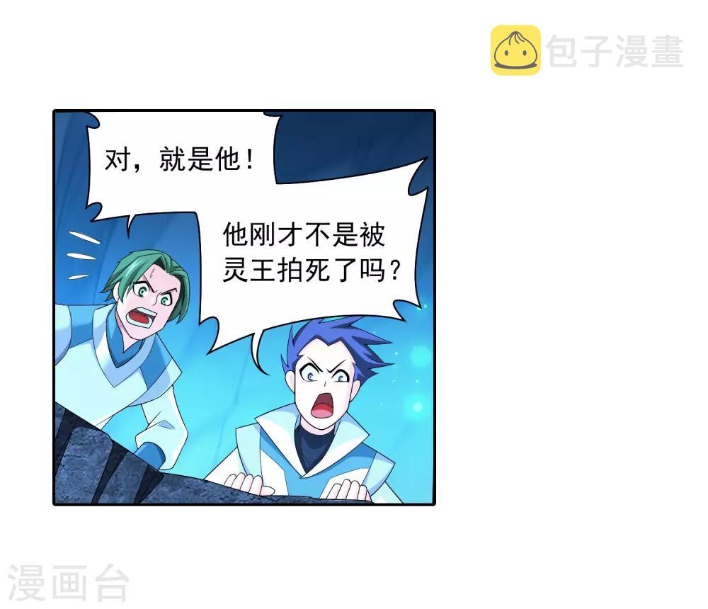 第354话 不好，灵王暴走了！8