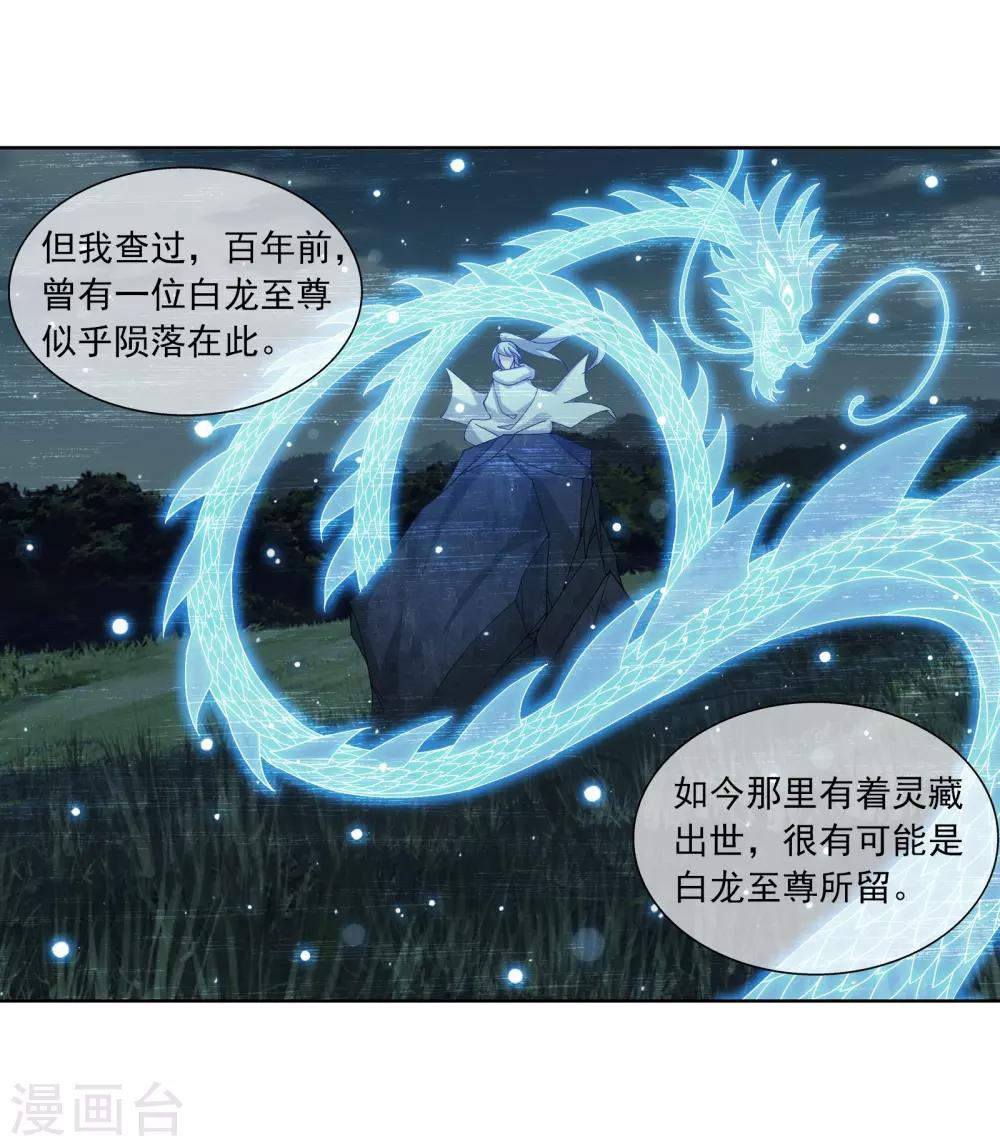 第255话 苏宣的通天灵蔵15