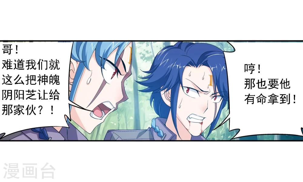 第152话 神魄阴阳芝2