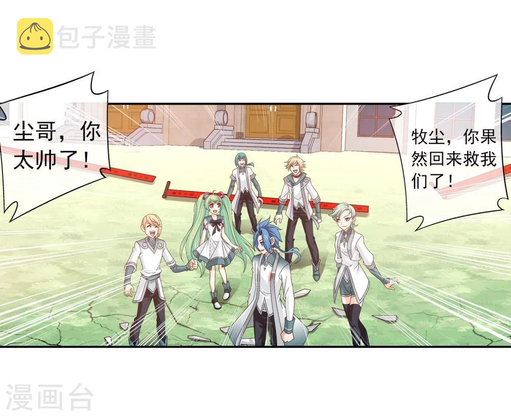 第198话 陌轮的诚意8