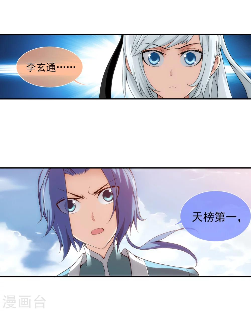 第185话 天榜第一17