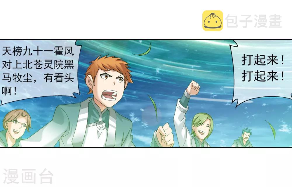 第229话 青红会霍风出场14