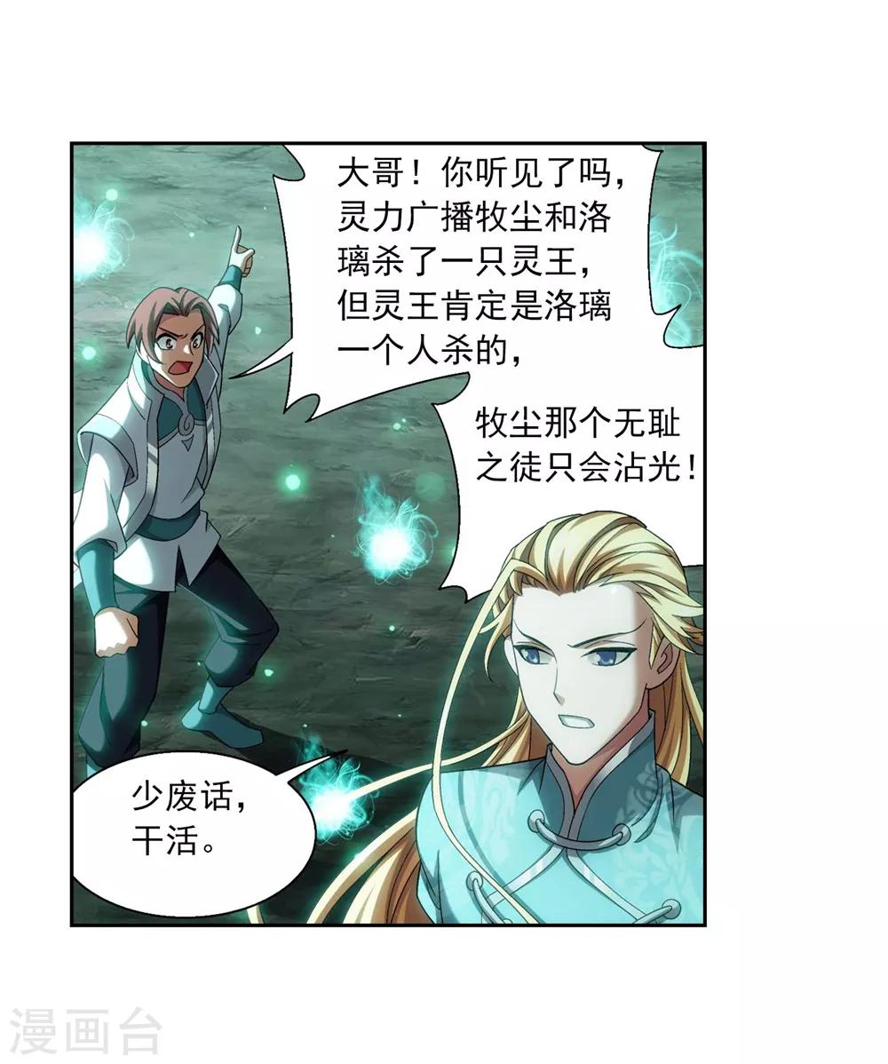 第360话 性感牧尘，在线直播28