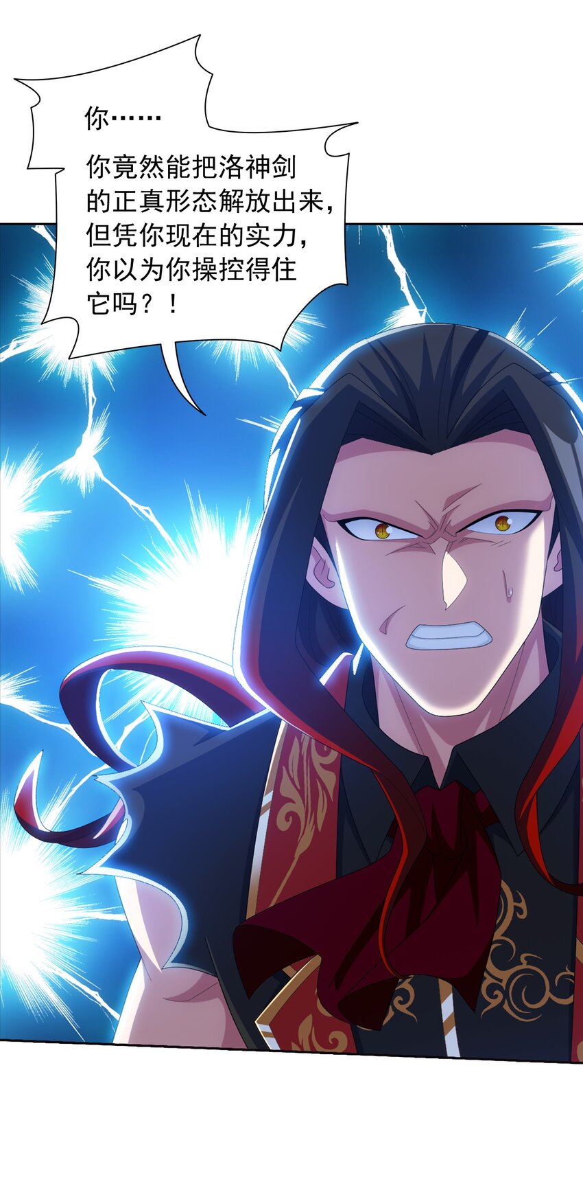 564 真正的洛神剑22
