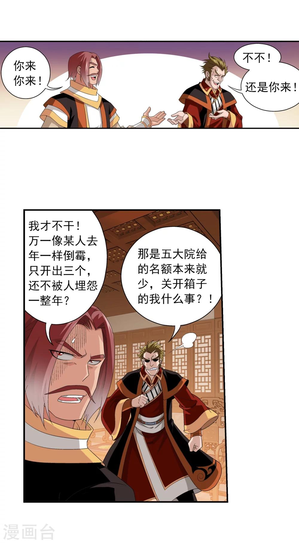 第89话 五大院名额14