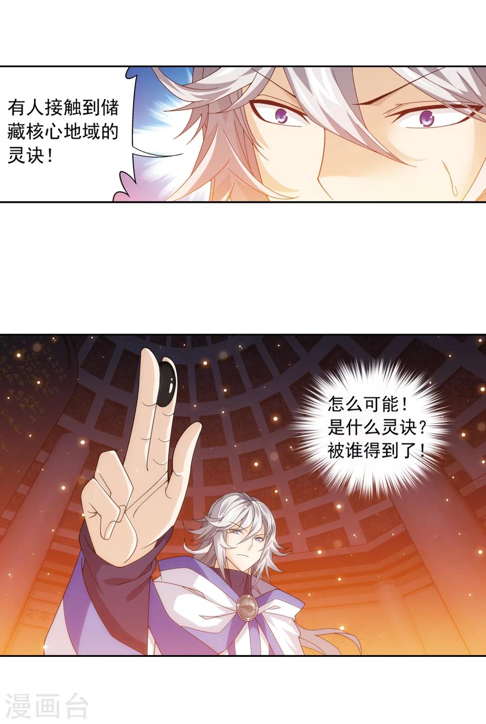 第221话 挑战灵诀镇守者16