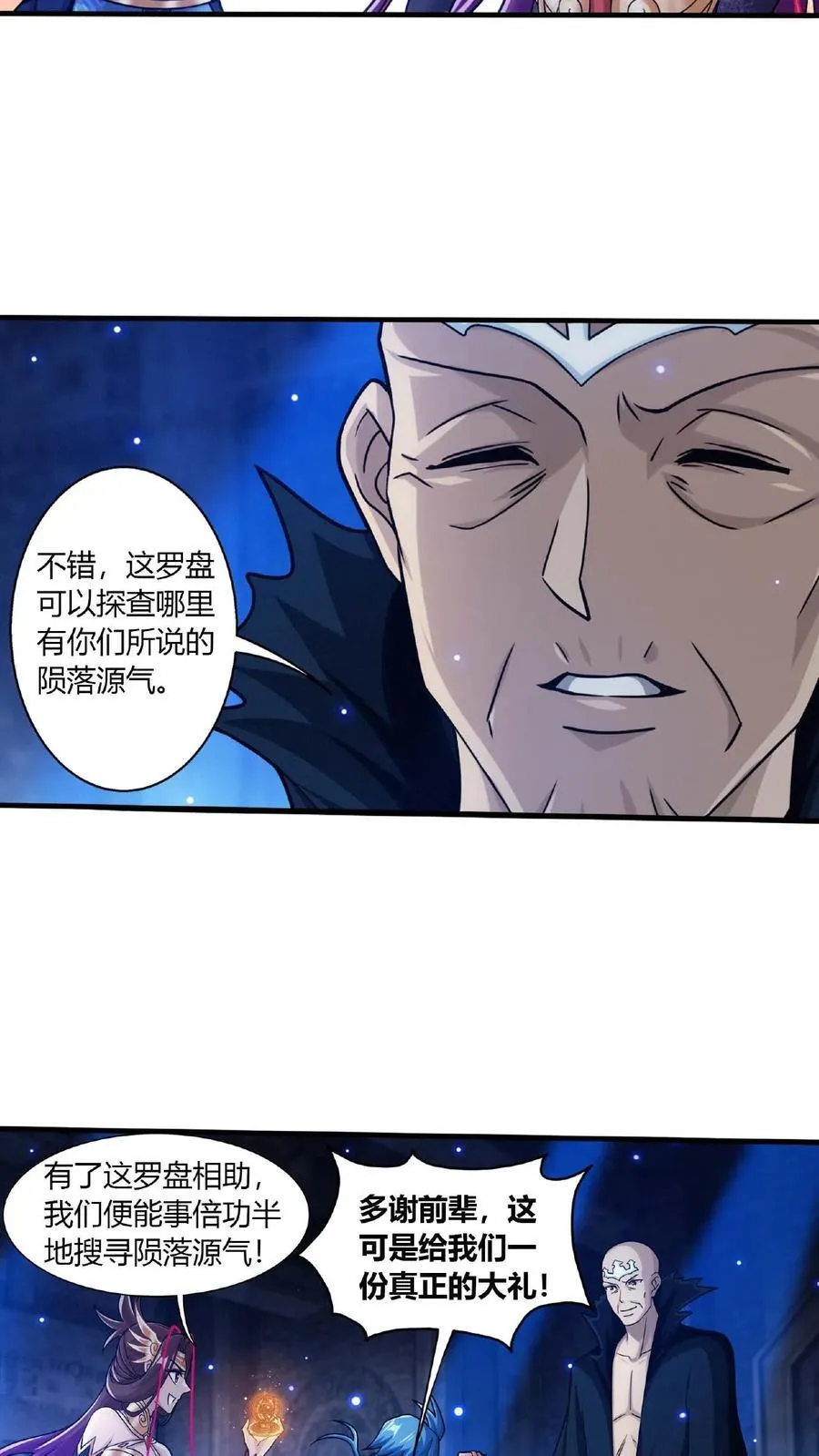 第676话 得到寻宝仪27