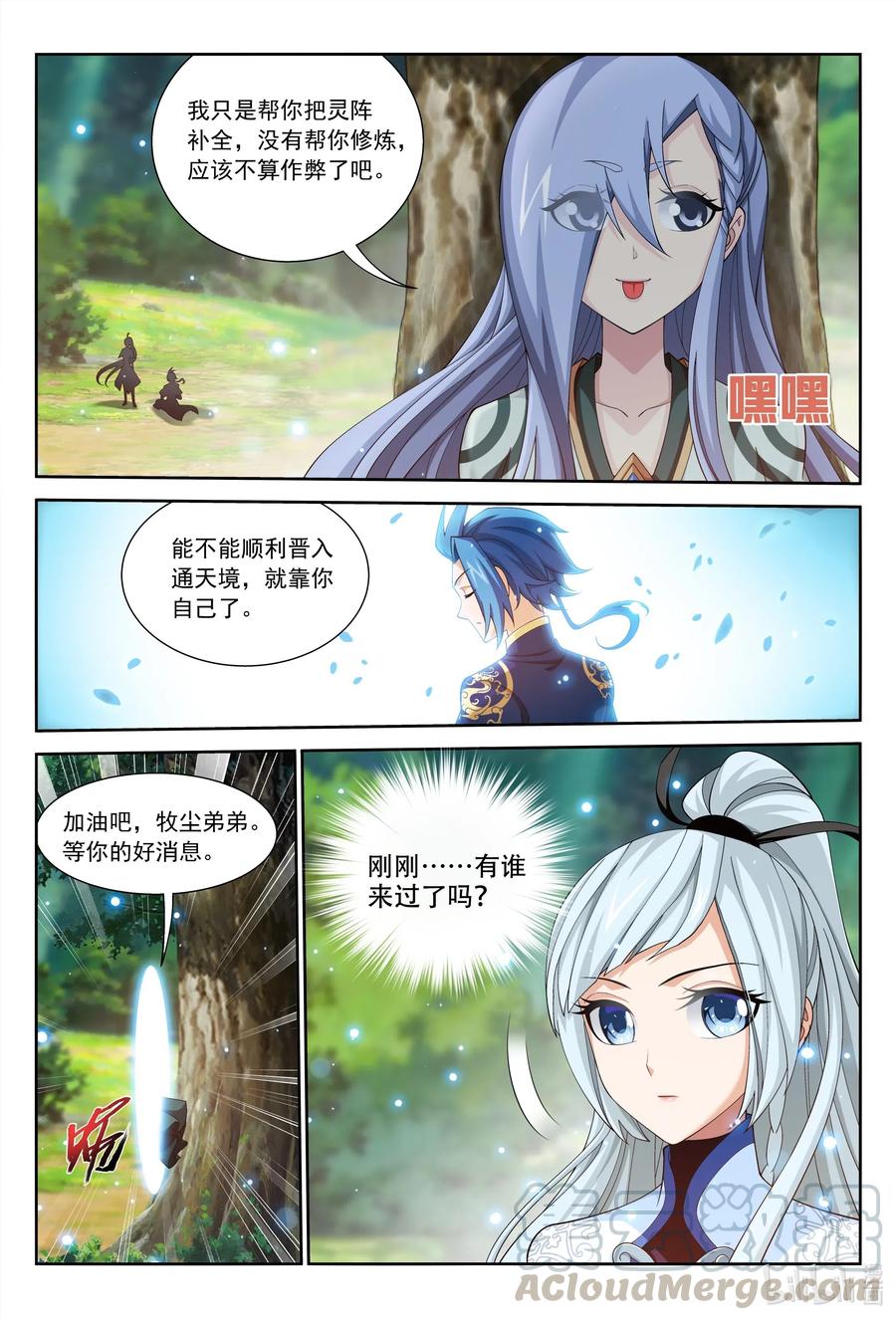 442 暗中援手12