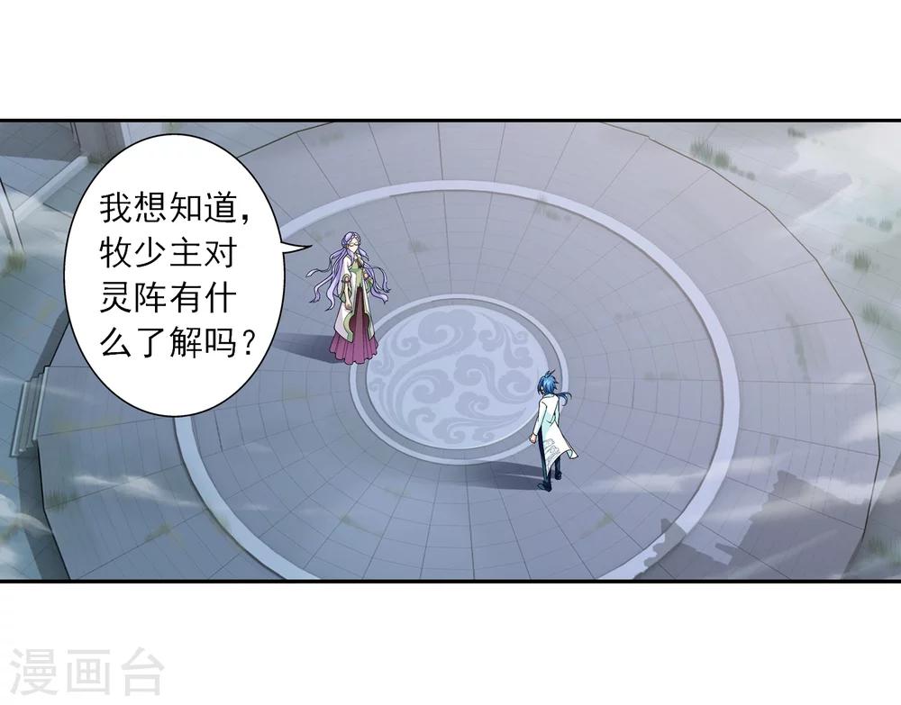 第64话 守财奴灵阵师24