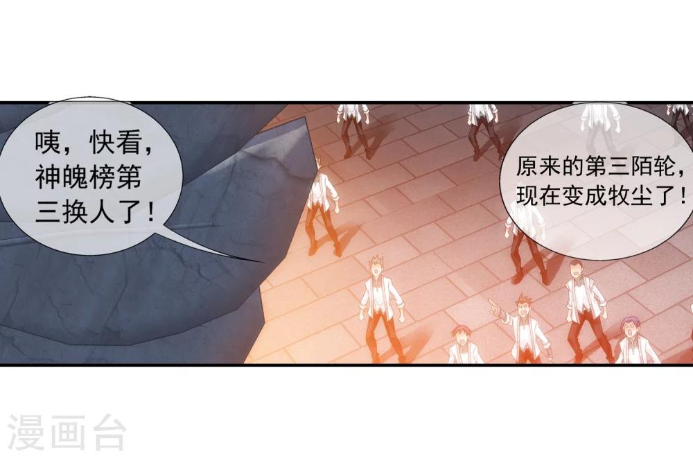 第190话 神魄榜换人14