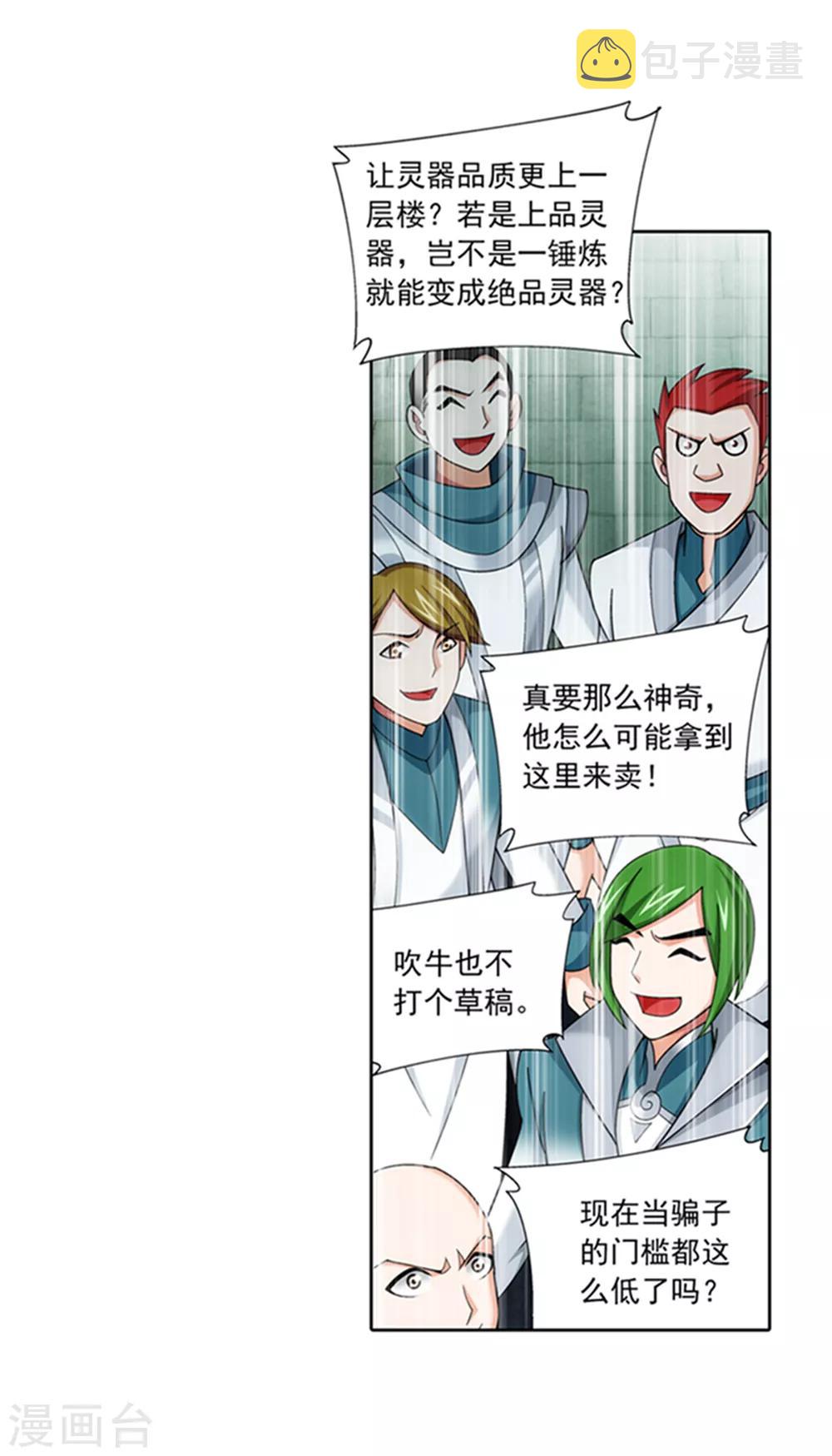 第344话 锻器神晶？！23