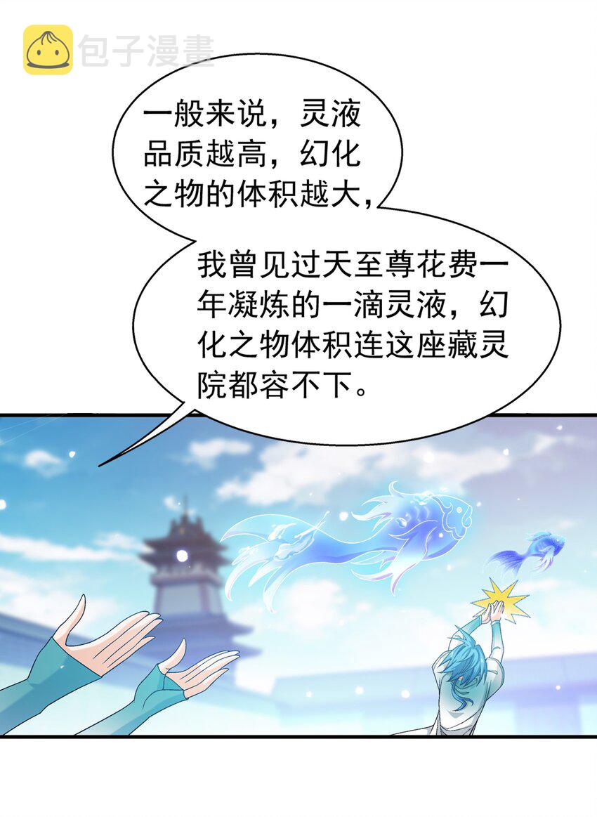 519 至尊灵液33