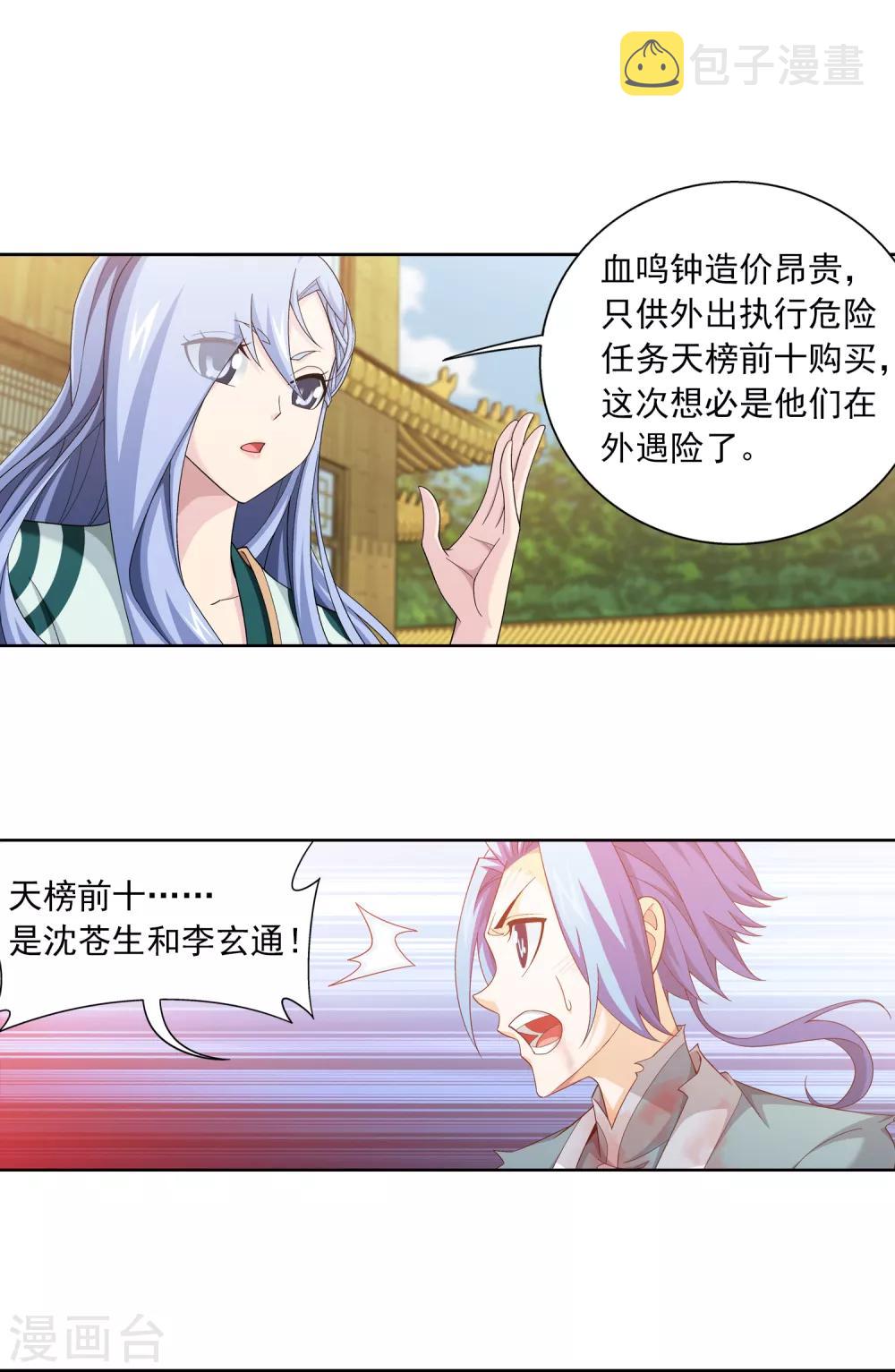第405话 血鸣钟4