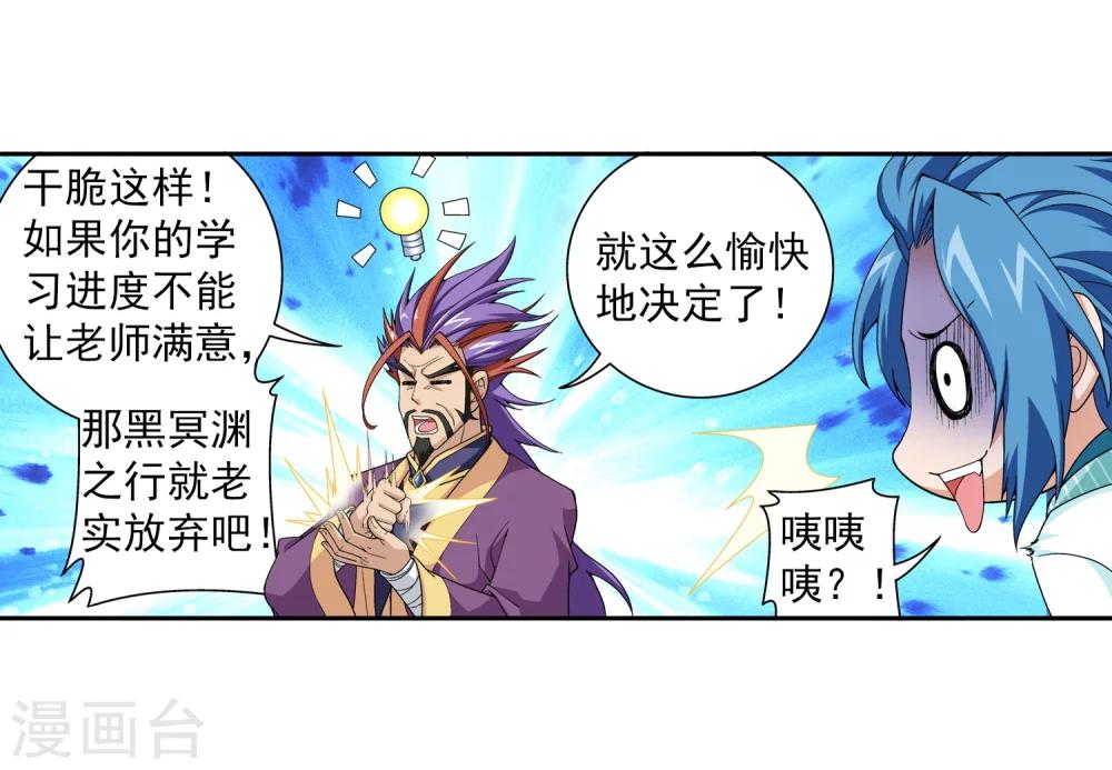 第64话 守财奴灵阵师15