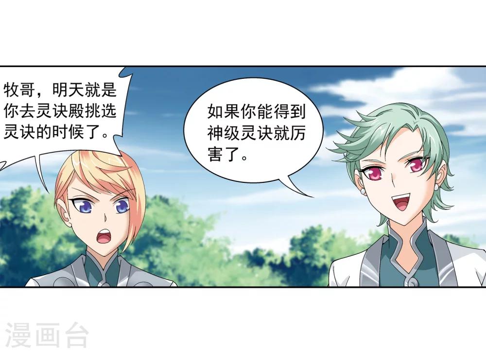 第218话 牧尘闭关修炼9