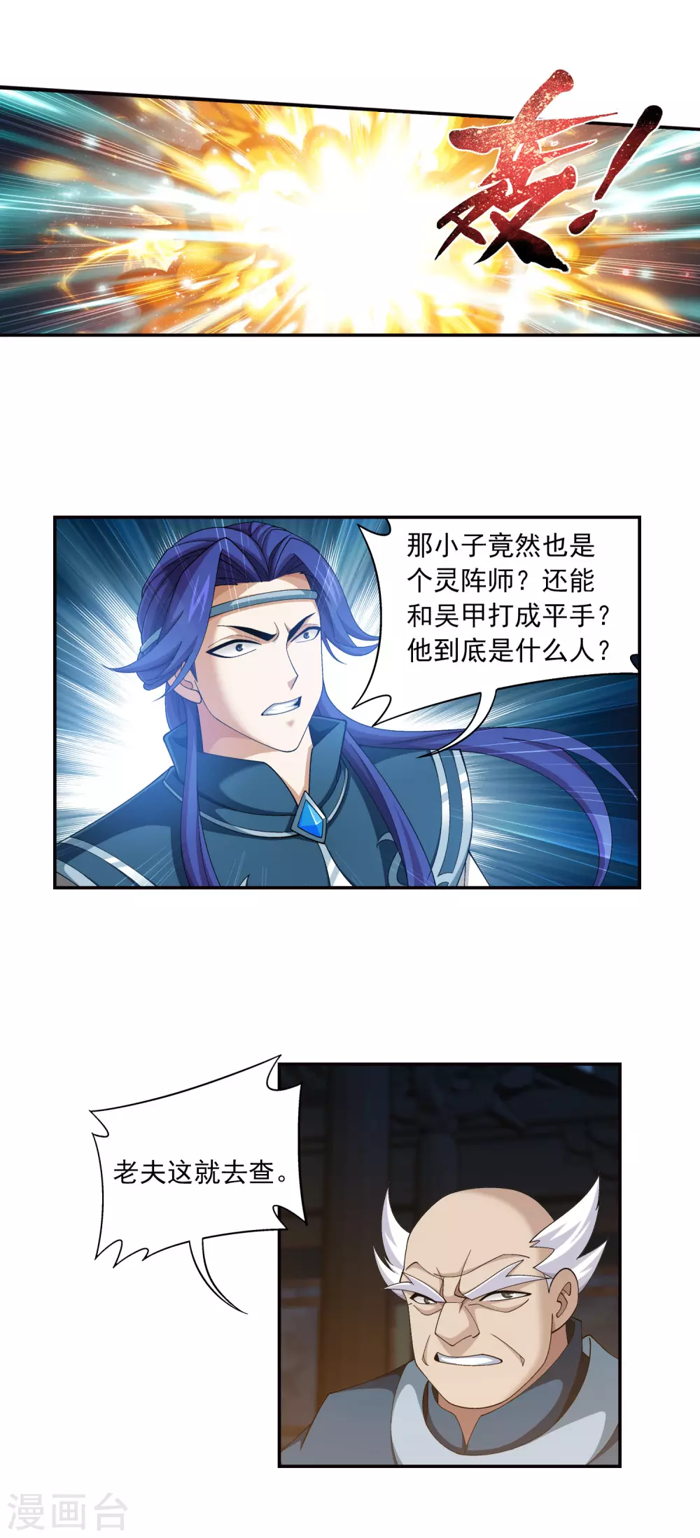 第419话 灵阵对决8